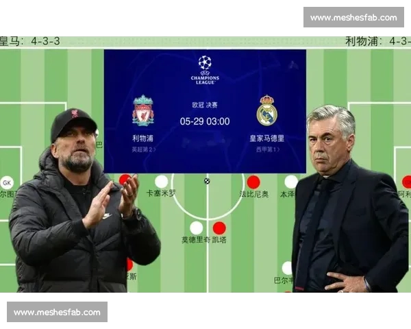 欧冠焦点对决赛前战术分析与球队状态全面前瞻深度解读